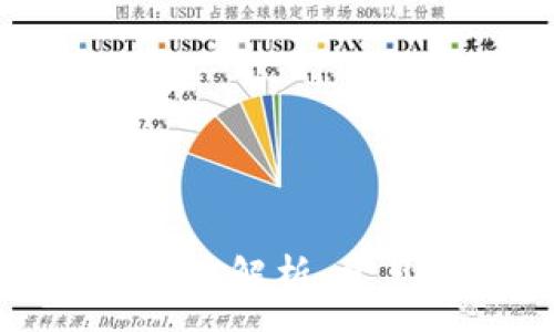 :
TP钱包闪兑问题深度解析：常见故障及解决方案