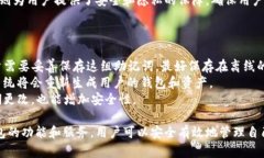 TP（Trust Wallet）是一种类型的加密货币钱包，主要