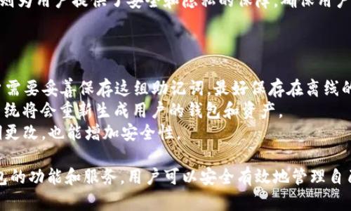 TP（Trust Wallet）是一种类型的加密货币钱包，主要用于存储、管理和交易各种数字资产。User可以安全地存储不同的加密货币，包括以太坊(Ethereum)及其代币、比特币(Bitcoin)、币安币(BNB)等。

### TP 钱包类型和功能

#### 1. 去中心化钱包
TP 钱包是一个去中心化的钱包，意味着用户的私钥存储在本地设备上，而不是在第三方服务器上。这为用户提供了更高的安全性，因为用户对其资产拥有完全的控制权。

#### 2. 多币种支持
TP 钱包支持多种加密货币和代币，用户可以在一个平台上管理不同类型的资产。这种多样性使得用户在管理不同虚拟货币时更加方便。

#### 3. 兼容性
TP 钱包通常与多种区块链平台兼容，用户可以访问去中心化应用（DApps），参与DeFi（去中心化金融）等。

#### 4. 用户友好
TP 钱包的界面设计旨在为用户提供便捷的使用体验，即使对于初学者也是如此。用户可以快速学习如何使用和管理自己的数字资产。

### 可能相关问题

以下是4个与TP钱包相关的问题，我们将逐个详细介绍。

1. TP钱包如何保证安全性？
TP钱包的安全性主要体现在以下几个方面：
首先，私钥的管理。TP钱包采用去中心化的结构，用户的私钥保存在本地，而非服务器。这意味着即使钱包提供商的系统遭到攻击，攻击者也无法获取用户的资产。
其次，TP钱包在交易时会要求用户进行签名。这种多重验证的方式防止了未授权的交易行为。此外，TP钱包提供加密和备份选项，用户可以选择为自己的钱包设置密码，并将其恢复助记词妥善保存，以防丢失。
最后，TP钱包会定期更新，增加新功能并修补漏洞，提升整体安全性能。用户应保持应用的最新版本，以利用最新的安全协议。

2. TP钱包支持哪些加密货币？
TP钱包支持众多加密货币，包括但不限于：
以太坊及其ERC20代币、比特币、币安币、Ripple、Litecoin、Cardano等。用户可以在该钱包中添加不同的资产，并在各个资产之间进行转账和交易。
此外，TP钱包也不断增加新的币种支持，用户可以随时查看支持的最新币种信息。这种多功能性使得用户能够方便地管理和投资多种数字资产，提供了一站式的服务。

3. TP钱包如何使用去中心化金融（DeFi）应用？
使用TP钱包参与DeFi应用相对简单。用户只需通过TP钱包连接到特定的DeFi平台，如Uniswap或Aave，即可开始参与流动性提供、借贷和交易等活动。
在使用这些DeFi应用时，TP钱包会要求用户进行授权，确保用户的资产安全。这意味着用户必须主动确认每笔交易，并了解各项服务的风险。
很多DeFi平台也提供了用户友好的界面，用户可以更方便地进行管理。而TP钱包则为用户提供了安全和隐私的保障，确保用户在使用DeFi服务时能够高效、便捷。

4. 如何备份和恢复TP钱包？
备份TP钱包的步骤相对简单：
当用户第一次创建TP钱包时，系统会提供一组助记词，这是钱包的恢复密钥。用户需要妥善保存这组助记词，最好保存在离线的位置，避免被盗或丢失。
如果用户需要恢复TP钱包，只需在应用中选择“恢复钱包”选项，并输入助记词，系统将会重新生成用户的钱包和资产。
建议用户定期备份，以防设备损坏或丢失。保持更新，并对助记词和密码进行定期更改，也能增加安全性。

以上就是有关TP钱包的一些基本信息及其相关问题的解答。通过合理使用TP钱包的功能和服务，用户可以安全有效地管理自己的数字资产。