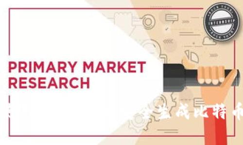 如何使用Web3技术安全生成比特币密钥